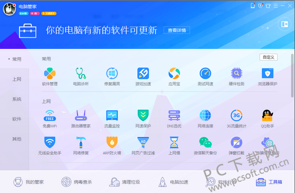 QQ电脑管家最新版，一站式电脑管理与保护全新体验
